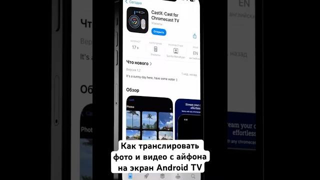 Как транслировать фото и видео с экрана айфона на телевизор и приставку с Android TV #apple #iphone Как транслировать фото и видео с экрана айфона на телевизор и приставку с Android TV #apple #iphone