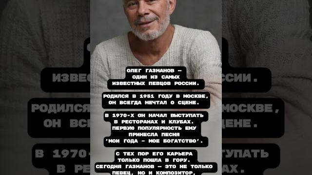 ГАЗМАНОВ ОЛЕГ! #ссср #история #россия ГАЗМАНОВ ОЛЕГ! #ссср #история #россия