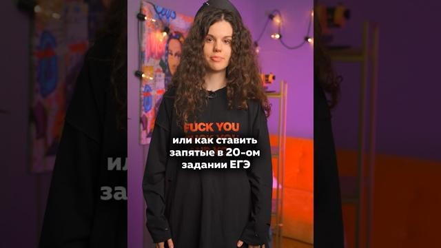 Принцесса ТОНОТАК: как ставить запятые в 20 задании ЕГЭ? Принцесса ТОНОТАК: как ставить запятые в 20 задании ЕГЭ?