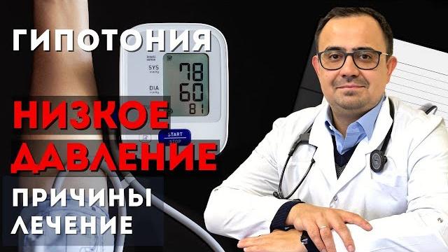 Низкое давление. Как поднять давление в домашних условиях. Причины и лечение гипотонии. Низкое давление. Как поднять давление в домашних условиях. Причины и лечение гипотонии.
