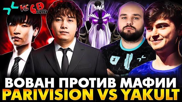 ВОВАН СТОЛКНУЛСЯ С ЯКУДЗОЙ! РАМЗЕС C АФОНЕЙ СМОТРИТ PARIVISION VS YAKULT BROTHERS | DREAMLEAGUE 26 ВОВАН СТОЛКНУЛСЯ С ЯКУДЗОЙ! РАМЗЕС C АФОНЕЙ СМОТРИТ PARIVISION VS YAKULT BROTHERS | DREAMLEAGUE 26