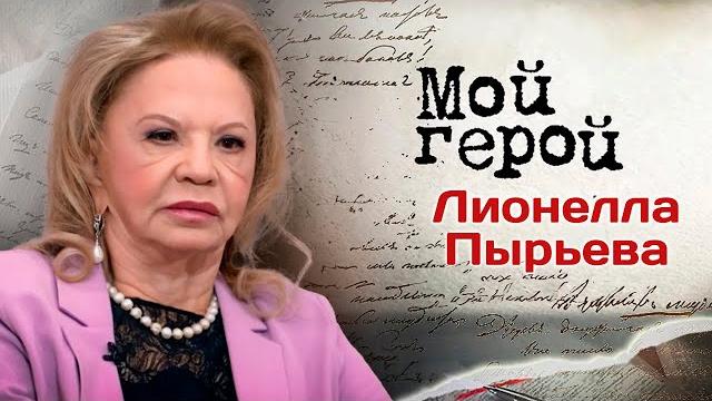 Лионелла Пырьева о любви к Олегу Стриженову, его избирательности в ролях и своем уходе из кино Лионелла Пырьева о любви к Олегу Стриженову, его избирательности в ролях и своем уходе из кино