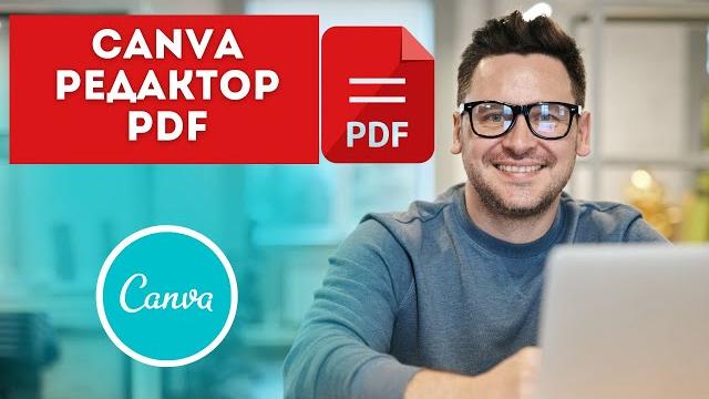 Редактор PDF | Как редактировать PDF | Canva PDF | Легкий старт | ▶️ Canva tutorial | Канва уроки Редактор PDF | Как редактировать PDF | Canva PDF | Легкий старт | ▶️ Canva tutorial | Канва уроки