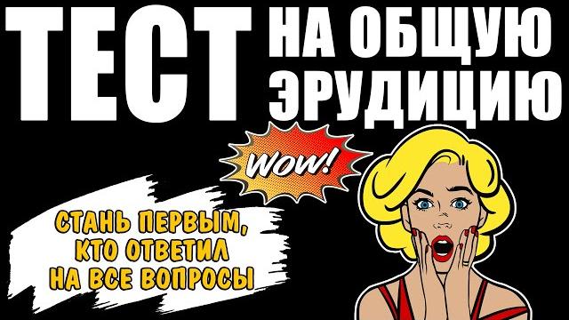 ПРОВЕРЬ СВОИ ЗНАНИЯ #32 ПРОВЕРЬ СВОИ ЗНАНИЯ #32