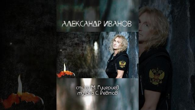 Премьера! Александр Иванов и группа «Рондо» — «Песня про любовь». Смотрите Lyric Video на канале! Премьера! Александр Иванов и группа «Рондо» — «Песня про любовь». Смотрите Lyric Video на канале!