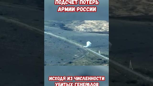Убит 16-й генерал А.Татаренков Болгары восхитились #shorts #украина #война #приколы #россия Убит 16-й генерал А.Татаренков Болгары восхитились #shorts #украина #война #приколы #россия