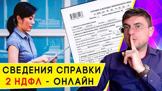 Как получить Справку 2 НДФЛ через Госуслуги онлайн? Как получить Справку 2 НДФЛ через Госуслуги онлайн?