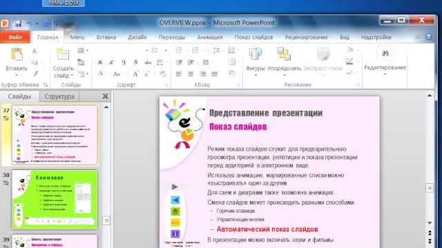 51. Автоматический показ слайдов. Запись видеофайла 51. Автоматический показ слайдов. Запись видеофайла