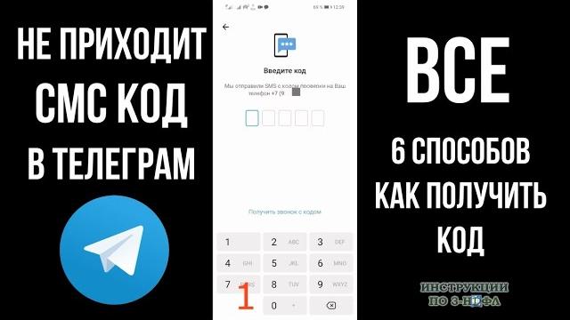 Не приходит код Телеграм 2024 - Что делать если на приходит СМС код от Телеграмм на Андроид и Айфон Не приходит код Телеграм 2024 - Что делать если на приходит СМС код от Телеграмм на Андроид и Айфон