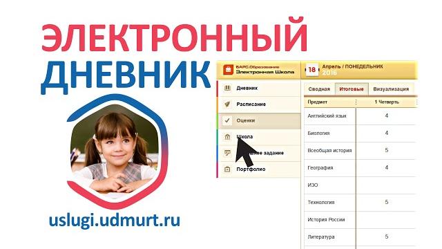 Госуслуги. Электронный дневник Госуслуги. Электронный дневник