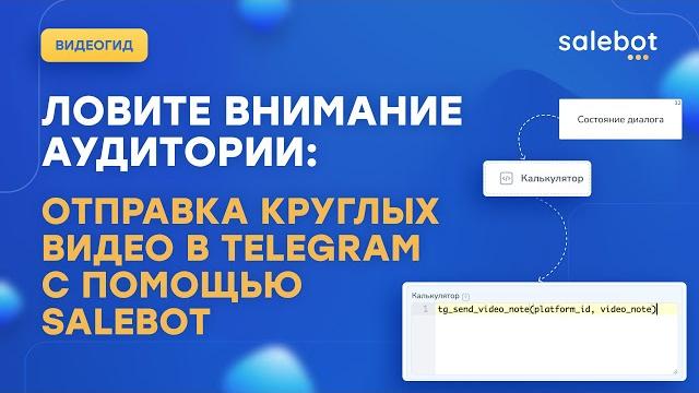 Как отправить круглое видео в Telegram Как отправить круглое видео в Telegram