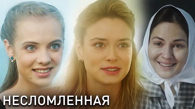 Несломленная - ВСЕ СЕРИИ ПОДРЯД (часть 1) Несломленная - ВСЕ СЕРИИ ПОДРЯД (часть 1)
