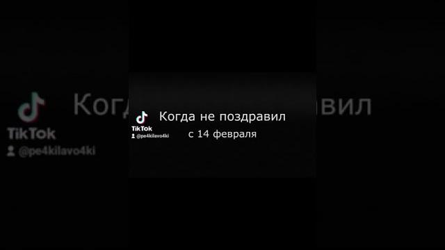 Успей поздравить свою половинку с 14 февраля)) #печкилавочки#14февраля#деньвлюбленных#рек Успей поздравить свою половинку с 14 февраля)) #печкилавочки#14февраля#деньвлюбленных#рек