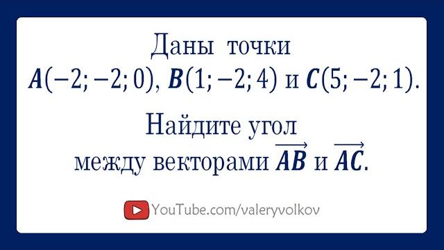 Как находить угол между векторами Как находить угол между векторами