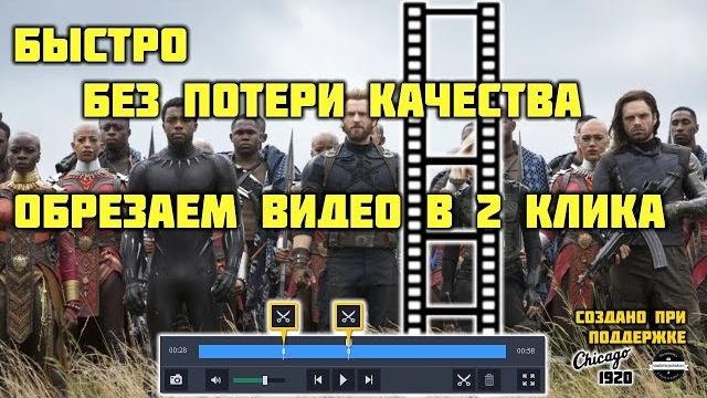 Как обрезать видео без монтажа Как обрезать видео без монтажа
