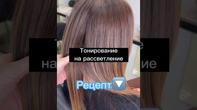 Рецепт : 1ч -12ряд краситель, 1ч-12% оксид , 2ч шго. #окрашивание #коуч #наставники #обучение Рецепт : 1ч -12ряд краситель, 1ч-12% оксид , 2ч шго. #окрашивание #коуч #наставники #обучение