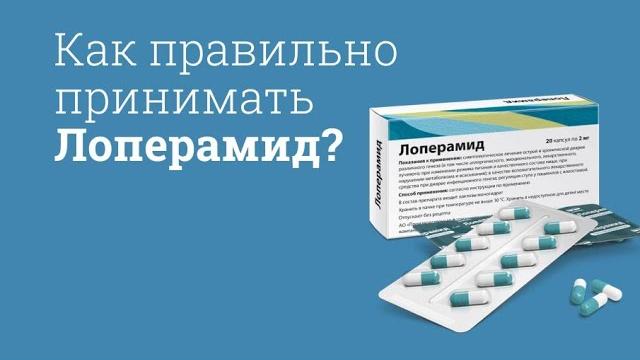 Лоперамид: инструкция по применению Лоперамид: инструкция по применению