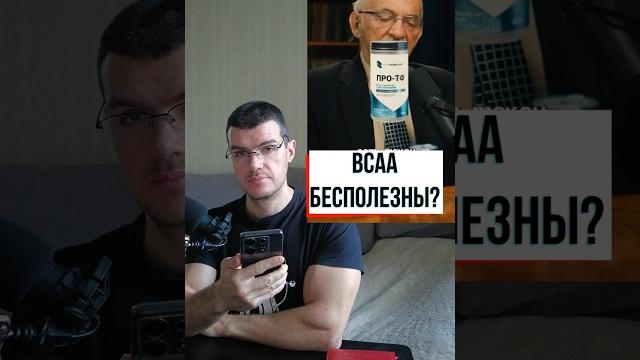BCAA оно вам надо? #спорт #фитнес #бодибилдинг BCAA оно вам надо? #спорт #фитнес #бодибилдинг
