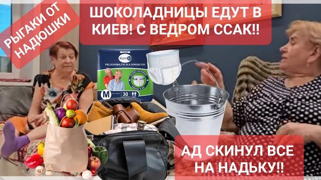 САВЕЛИЙ АД/ШОКОЛАДНИЦЫ ЕДУТ В КИЕВ С ВЕДРОМ ССАК! РЫГАКИ ОТ ПОВАРА 40 ЛЕТ СТАЖА#самвеладамян САВЕЛИЙ АД/ШОКОЛАДНИЦЫ ЕДУТ В КИЕВ С ВЕДРОМ ССАК! РЫГАКИ ОТ ПОВАРА 40 ЛЕТ СТАЖА#самвеладамян