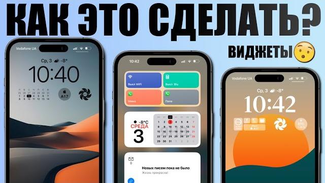 Вы СПРАШИВАЛИ об этих виджетах на iPhone! Топ виджеты для iPhone. Лучший домашний экран iPhone! Вы СПРАШИВАЛИ об этих виджетах на iPhone! Топ виджеты для iPhone. Лучший домашний экран iPhone!