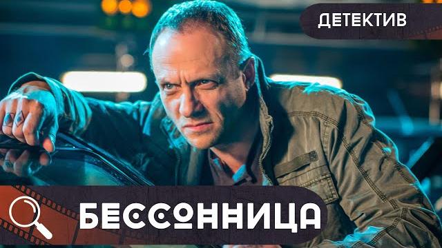 ЭТОТ СЕРИАЛ ПОРВАЛ ТОПЫ ПО ПРОСМОТРАМ В СЕТИ! СКОРЕЕ СМОТРИ,ПОКА ЕГО НЕ ЗАКРЫЛИ! Бессонница! ЭТОТ СЕРИАЛ ПОРВАЛ ТОПЫ ПО ПРОСМОТРАМ В СЕТИ! СКОРЕЕ СМОТРИ,ПОКА ЕГО НЕ ЗАКРЫЛИ! Бессонница!