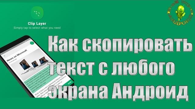 Как копировать текст там, где копировать невозможно Как копировать текст там, где копировать невозможно
