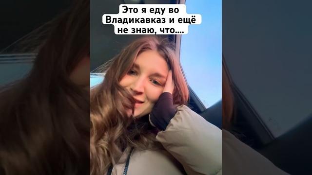 Владикавказ удивил #владикавказ #осетия #кавказ #алания #севернаяосетия #горы #осетины #чечня Владикавказ удивил #владикавказ #осетия #кавказ #алания #севернаяосетия #горы #осетины #чечня