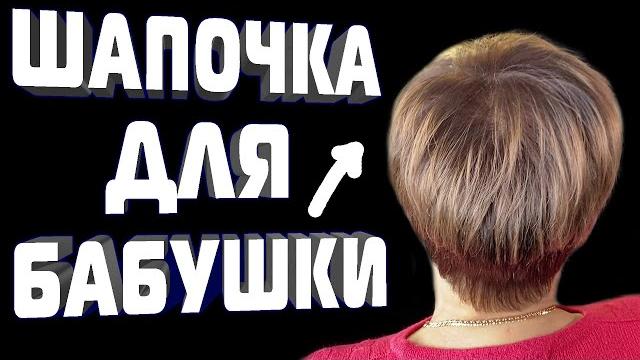 Стрижка на редкие волосы после 60 лет Короткая объемная женская стрижка БЕЗ УКЛАДКИ \ стрижка 60+ Стрижка на редкие волосы после 60 лет Короткая объемная женская стрижка БЕЗ УКЛАДКИ \ стрижка 60+