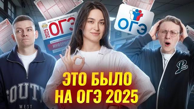 Разбор реального ОГЭ по информатике 2025 | Умскул Разбор реального ОГЭ по информатике 2025 | Умскул