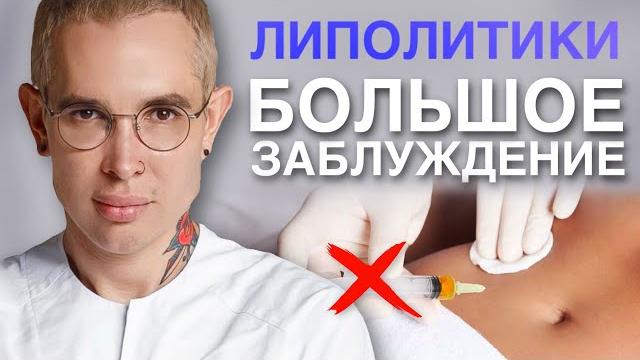 ЛИПОЛИТИКИ самое большое заблуждение #липолитики ЛИПОЛИТИКИ самое большое заблуждение #липолитики