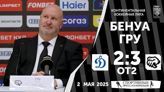 «Динамо» 2:3 ОТ2 «Трактор». Плей-офф. 2 мая 2025 года. Бенуа Гру. Матч № 3. Кубок Гагарина. «Динамо» 2:3 ОТ2 «Трактор». Плей-офф. 2 мая 2025 года. Бенуа Гру. Матч № 3. Кубок Гагарина.