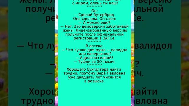 Сборник коротких анекдотов.#анекдоты #смешныевидео Сборник коротких анекдотов.#анекдоты #смешныевидео