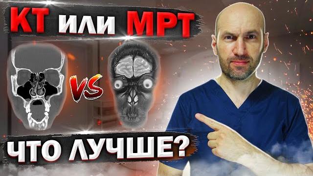 КТ и МРТ, понятное объяснение КТ и МРТ, понятное объяснение