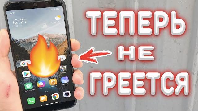 Что делать если греется Android ? Что делать если греется Android ?