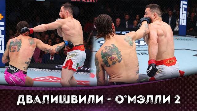 БОЙ: Мераб Двалишвили - Шон О’Мэлли | UFC 316 БОЙ: Мераб Двалишвили - Шон О’Мэлли | UFC 316
