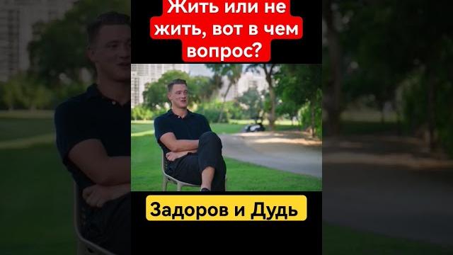 Задоров - русский хоккеист, который не молчит / вДудь #задоров #дудь #юрийдудь свалить из страны Задоров - русский хоккеист, который не молчит / вДудь #задоров #дудь #юрийдудь свалить из страны