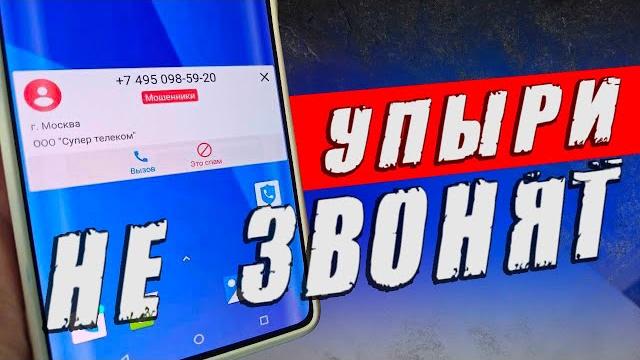 Звонили УПЫРИ! Решил вопрос кардинально. Звонили УПЫРИ! Решил вопрос кардинально.