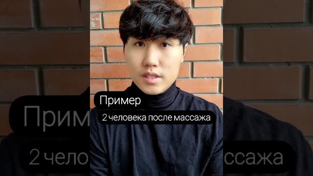 Обострение после массажа. Доктор Пак Обострение после массажа. Доктор Пак
