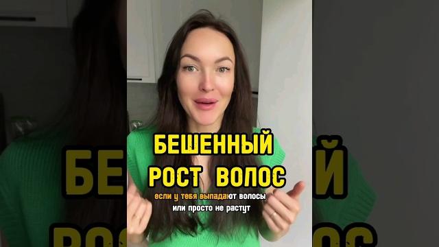 Быстрый рост волос аптечным дешевым средством. #ростволос #волосыукрепились #волосы #уходзаволосами Быстрый рост волос аптечным дешевым средством. #ростволос #волосыукрепились #волосы #уходзаволосами