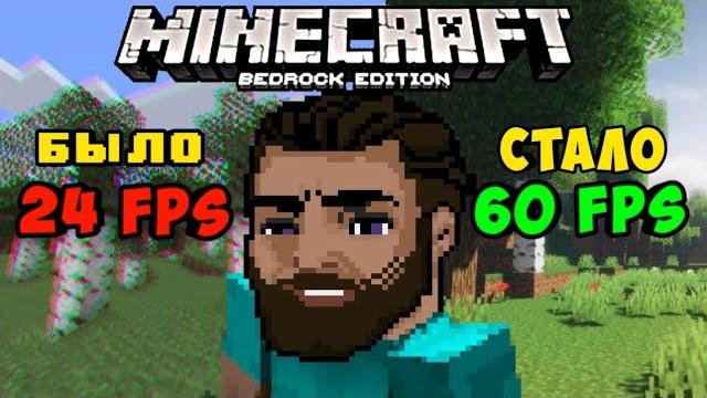 КАК УБРАТЬ ЛАГИ за 1 МИНУТУ в Minecraft на АНДРОИД КАК УБРАТЬ ЛАГИ за 1 МИНУТУ в Minecraft на АНДРОИД
