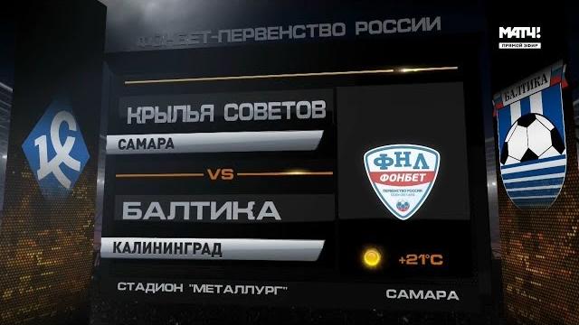 Видеообзор матча "Крылья Советов" - "Балтика" Видеообзор матча "Крылья Советов" - "Балтика"