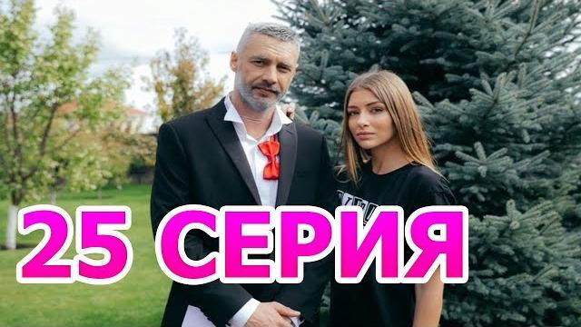 Ничто не случается дважды 25 серия - анонс и дата выхода Ничто не случается дважды 25 серия - анонс и дата выхода