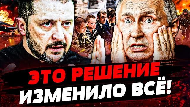 СРОЧНО! СТАМБУЛ: ВСЁ ПЕРЕВЕРНУЛОСЬ! ПРИКАЗ ЗЕЛЕНСКОГО: АДСКОЕ НАСТУПЛЕНИЕ! Актуальные новости СРОЧНО! СТАМБУЛ: ВСЁ ПЕРЕВЕРНУЛОСЬ! ПРИКАЗ ЗЕЛЕНСКОГО: АДСКОЕ НАСТУПЛЕНИЕ! Актуальные новости