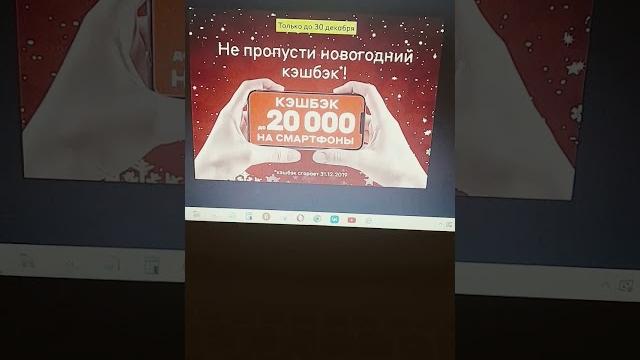 В М.Видео новогодний кешбэк до 20 000 руб на смартфоны не пропусти! только до 30 декабря не упусти! В М.Видео новогодний кешбэк до 20 000 руб на смартфоны не пропусти! только до 30 декабря не упусти!