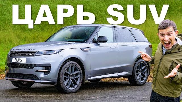 Обзор нового Range Rover Sport: идеальная машина? Обзор нового Range Rover Sport: идеальная машина?