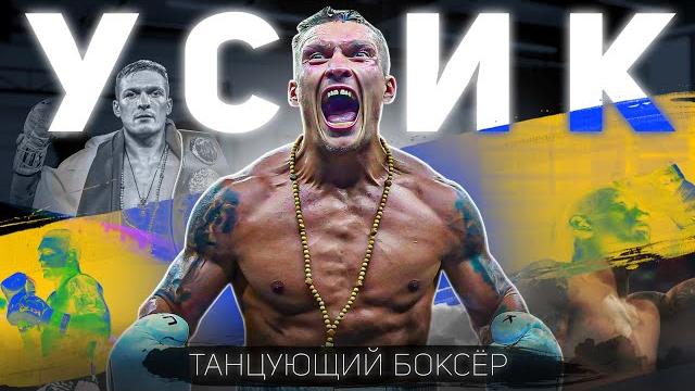 Александр Усик - Бои и Нокауты Которые Шокировали Мир Бокса! Александр Усик - Бои и Нокауты Которые Шокировали Мир Бокса!