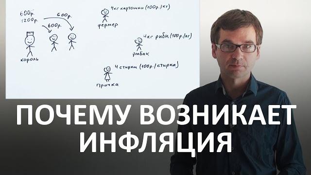 Добрый король и причины инфляции Добрый король и причины инфляции