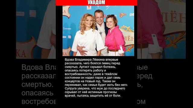 ПОСЛЕДНИЙ СТРАХ ВЛАДИМИРА ЛЁВКИНА ПЕРЕД УХОДОМ.. ВЫ НЕ ПОВЕРИТЕ! ПОСЛЕДНИЙ СТРАХ ВЛАДИМИРА ЛЁВКИНА ПЕРЕД УХОДОМ.. ВЫ НЕ ПОВЕРИТЕ!