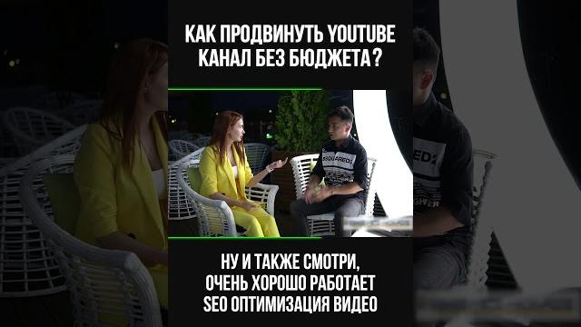 Как продвигать канал без бюджета? Как продвигать канал на youtube без бюджета и набрать подписчиков? Как продвигать канал без бюджета? Как продвигать канал на youtube без бюджета и набрать подписчиков?