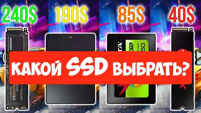 M.2 NVMe vs SATA SSD | BIG TEST | SSD Speed M.2 NVMe vs SATA SSD | BIG TEST | SSD Speed